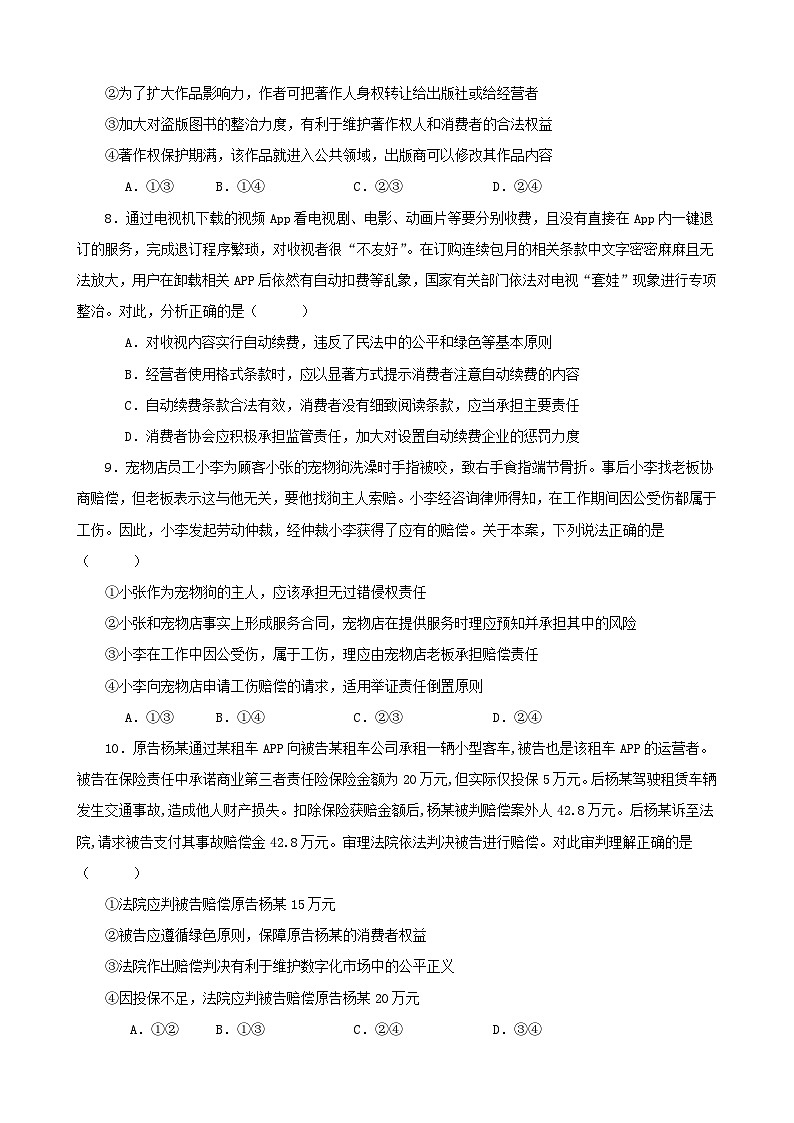 新高考专用备战2024年高考政治易错题精选选择性必修2法律与生活选择题专练50题学生版第3页
