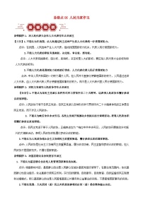 新高考专用备战2024年高考政治易错题精选易错点6人民当家作主教师版