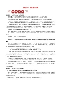 新高考专用备战2024年高考政治易错题精选易错点7全面依法治国教师版