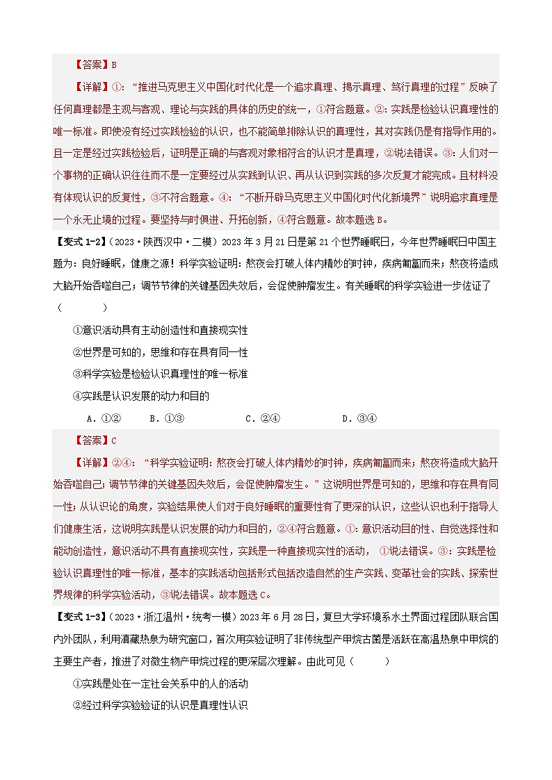 新高考专用备战2024年高考政治易错题精选易错点9认识社会与价值选择教师版03