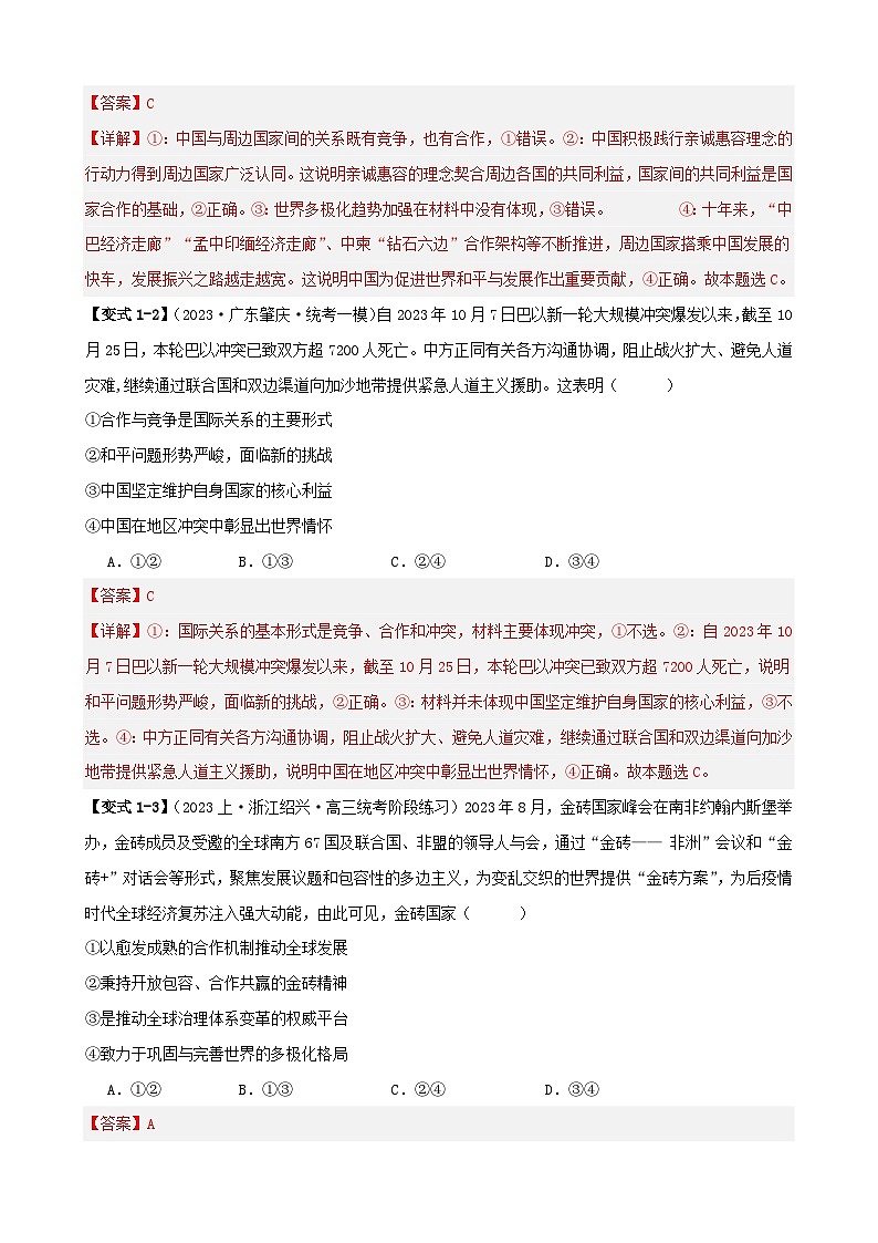 新高考专用备战2024年高考政治易错题精选易错点12世界多极化与经济全球化教师版第3页