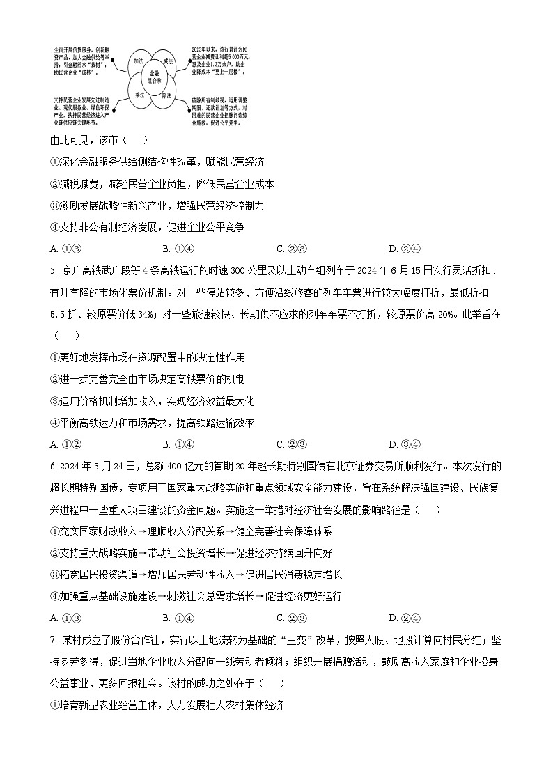 江西省部分学校2023-2024学年高一下学期6月期末考试政治试卷（Word版附解析）第2页