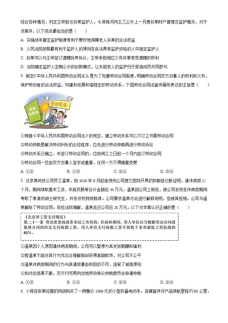 山东省济南市2023-2024学年高二下学期7月期末考试政治试卷（Word版附解析）02