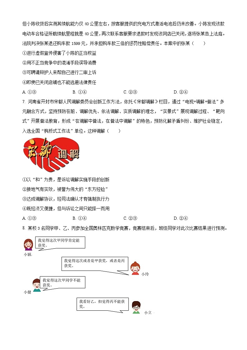 山东省济南市2023-2024学年高二下学期7月期末考试政治试卷（Word版附解析）03