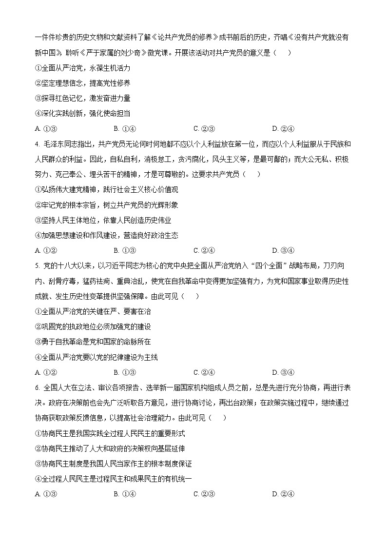 河南省新乡市2023-2024学年高一下学期7月期末考试政治试卷（Word版附解析）02