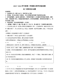 山东省聊城市2023-2024学年高二下学期7月期末考试政治试卷（Word版附解析）