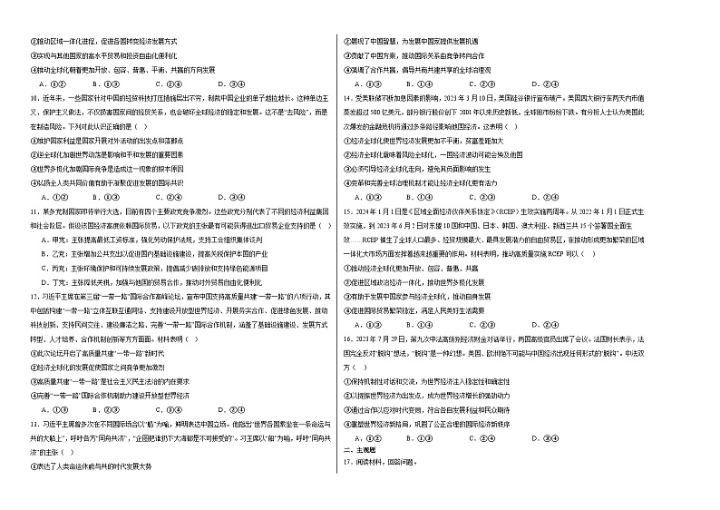 2024-2025学年高中政治统编版选择性必修一当代国际政治与经济：6.2日益开放的世界经济 第2课时 练习第2页