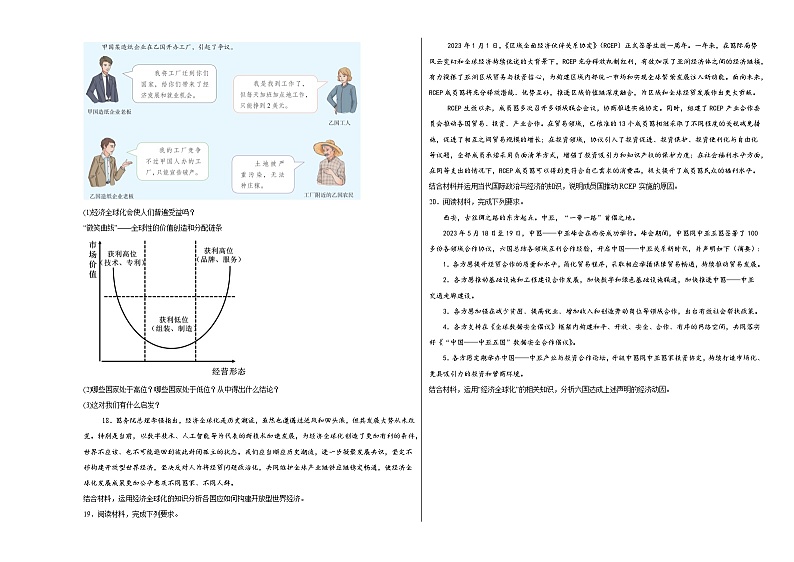 2024-2025学年高中政治统编版选择性必修一当代国际政治与经济：6.2日益开放的世界经济 第2课时 练习第3页