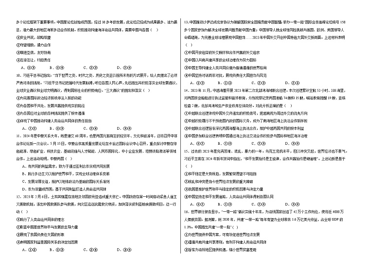 2024-2025学年高中政治统编版选择性必修一当代国际政治与经济：5.2构建人类命运共同体 第2课时 练习02