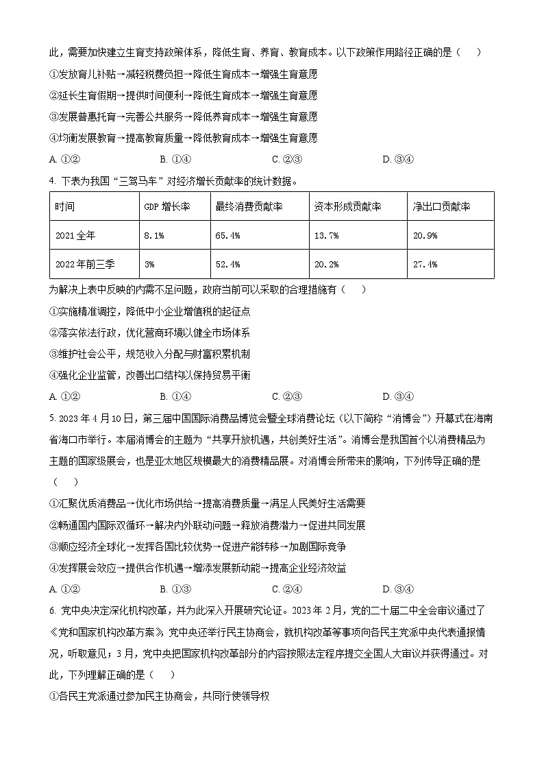 广东省三校2024-2025学年高三上学期开学考试政治试卷（Word版附解析）02