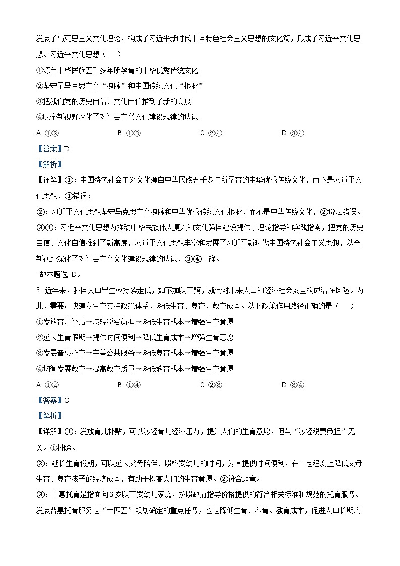 广东省三校2024-2025学年高三上学期开学考试政治试卷（Word版附解析）02