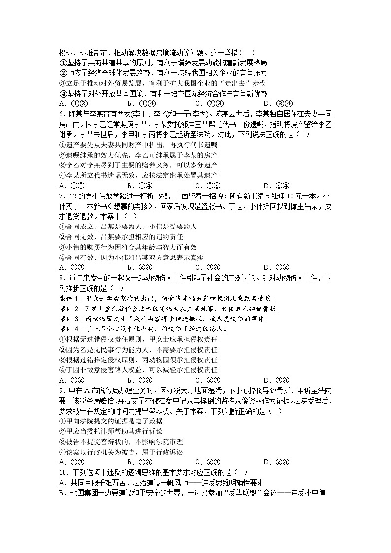 湖南省长沙市雅礼中学2025届高三上学期入学考试政治试卷（Word版附答案）02
