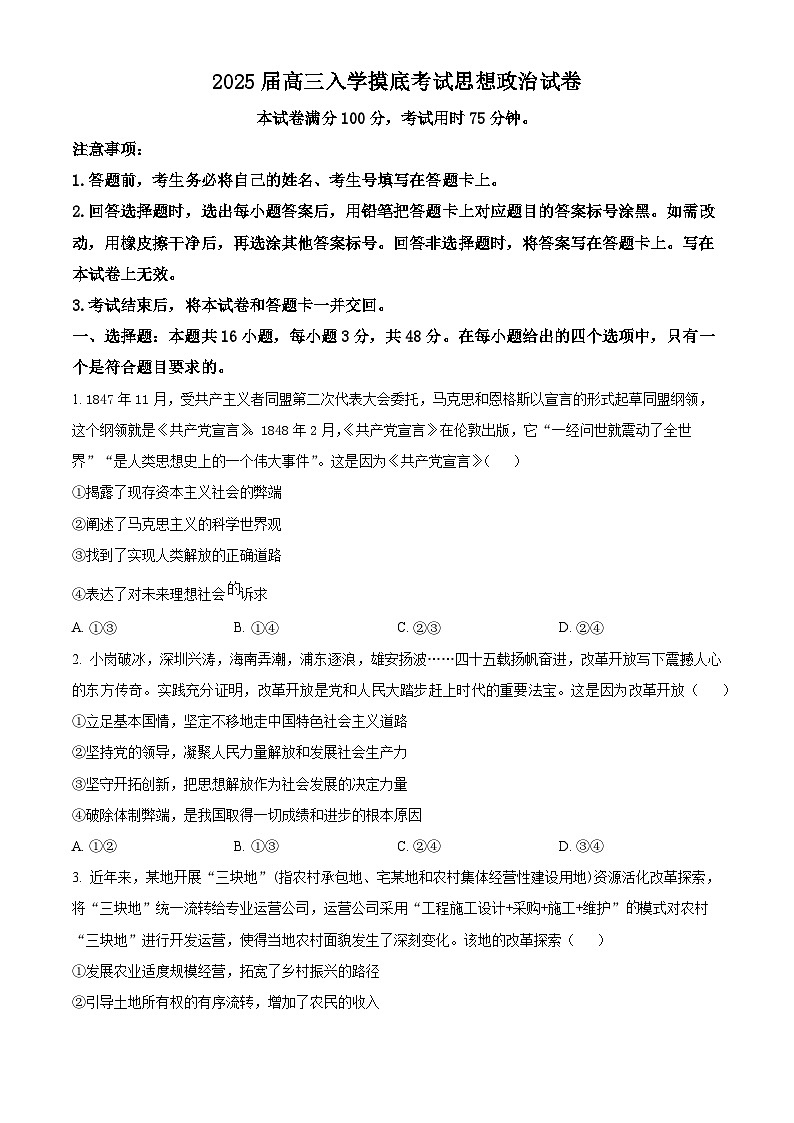 广东省2025届高三上学期开学摸底考试政治试卷（Word版附解析）01