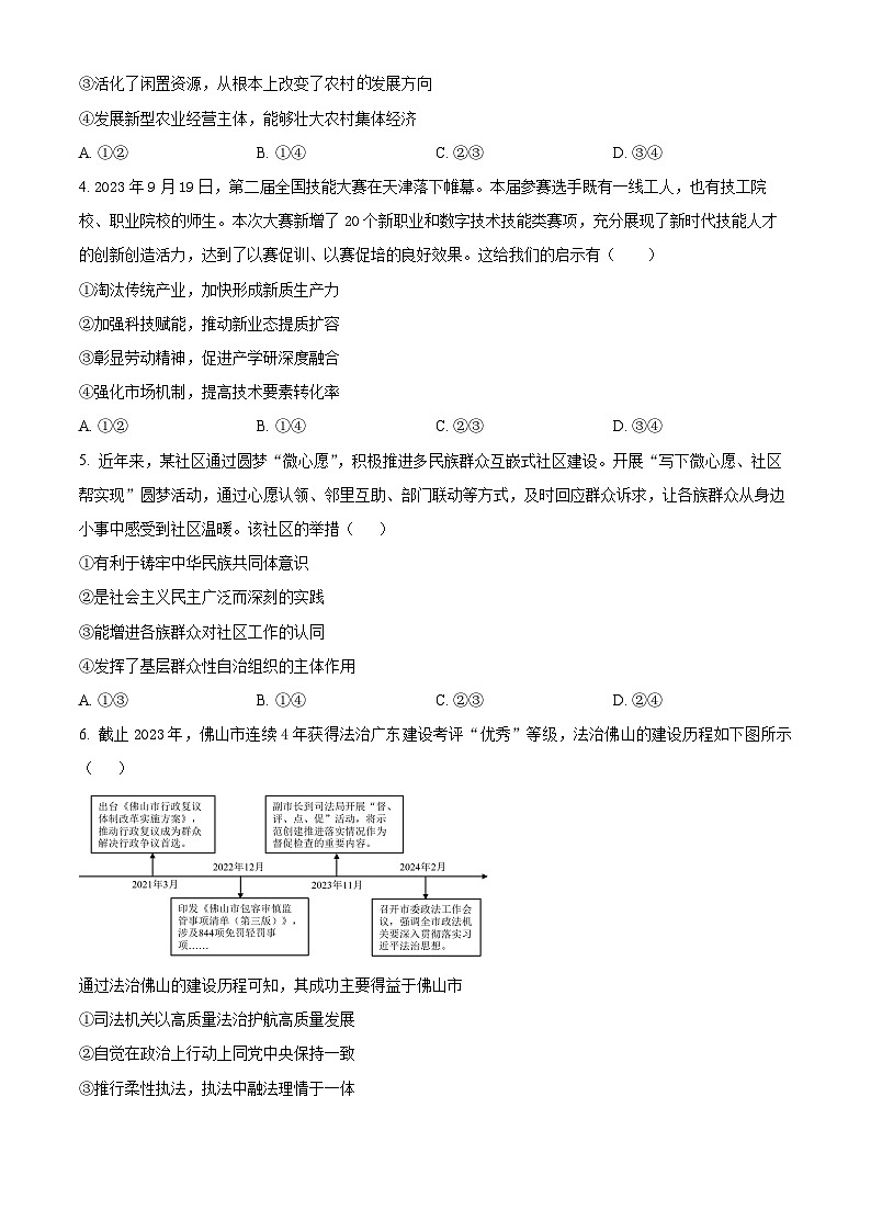 广东省2025届高三上学期开学摸底考试政治试卷（Word版附解析）02