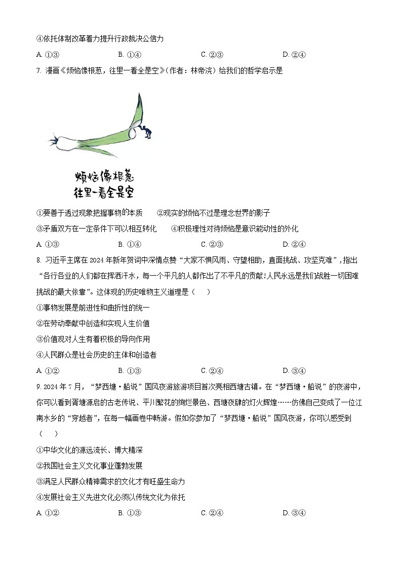 广东省2025届高三上学期开学摸底考试政治试卷（Word版附解析）03