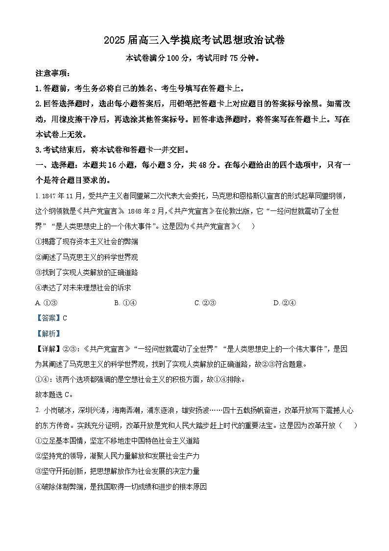 广东省2025届高三上学期开学摸底考试政治试卷（Word版附解析）01