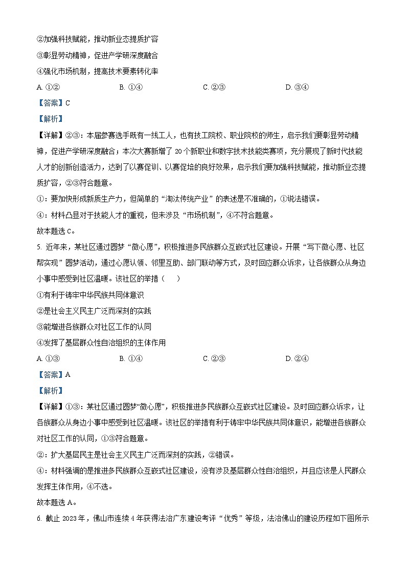 广东省2025届高三上学期开学摸底考试政治试卷（Word版附解析）03