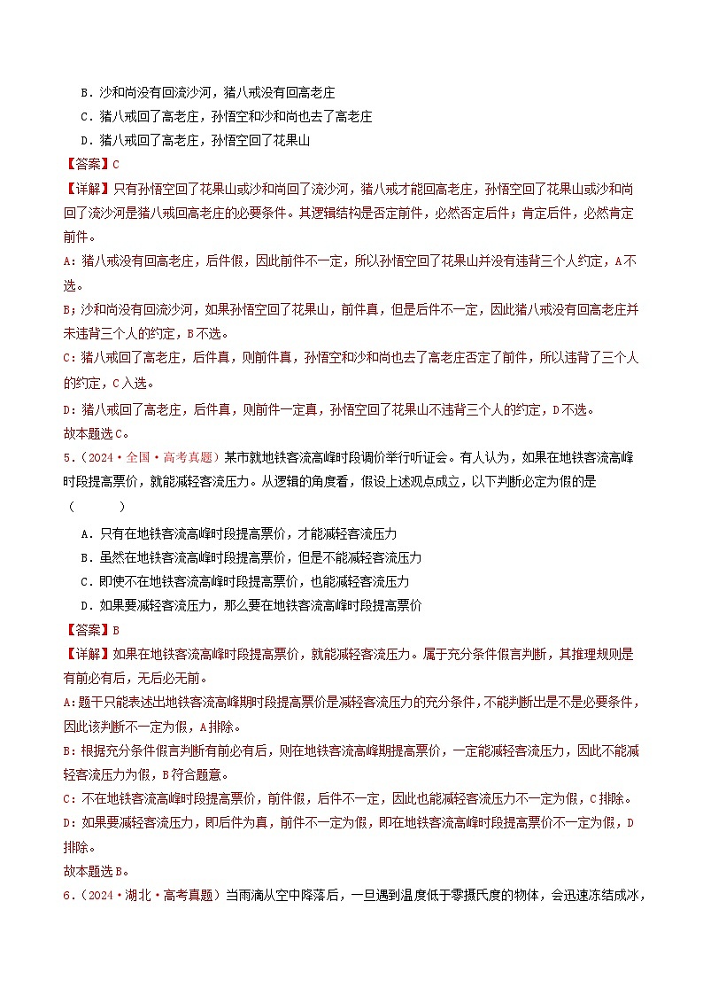 2024年高考真题和模拟题政治分类汇编（全国通用）专题15  逻辑思维与辩证思维（解析版）03