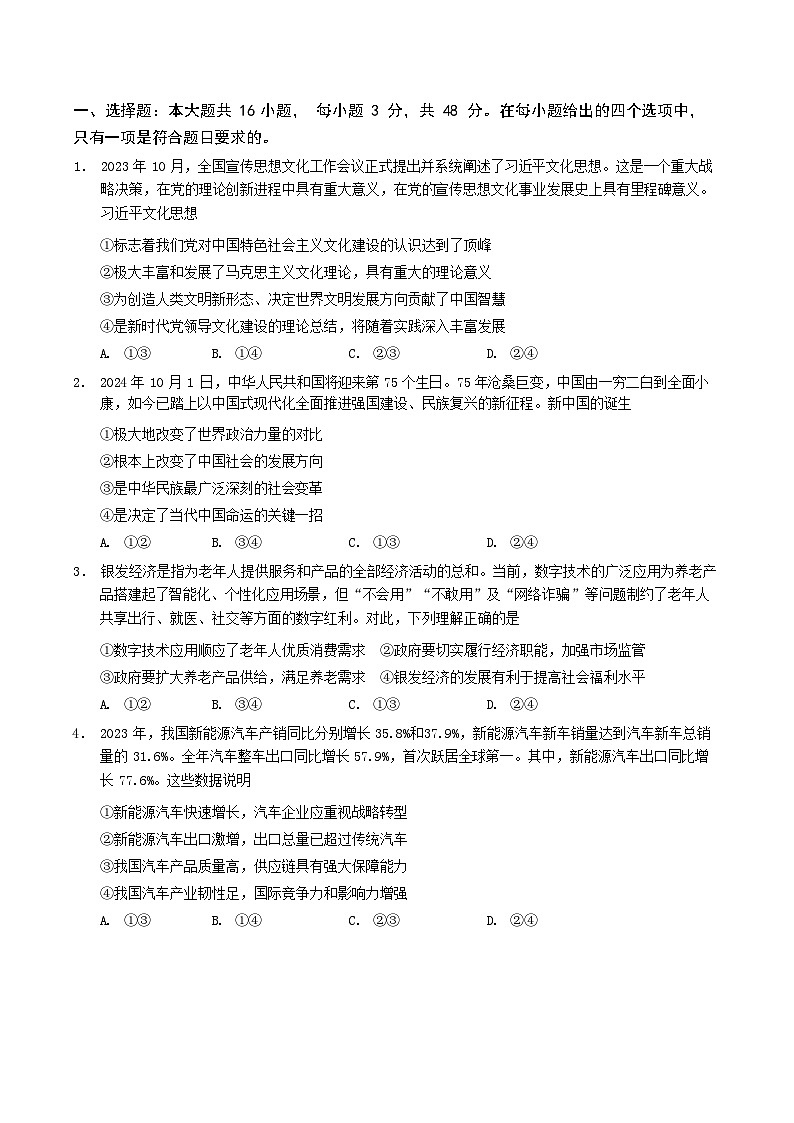 2024广东省华南师大附中高三下学期三模试题政治含答案第1页