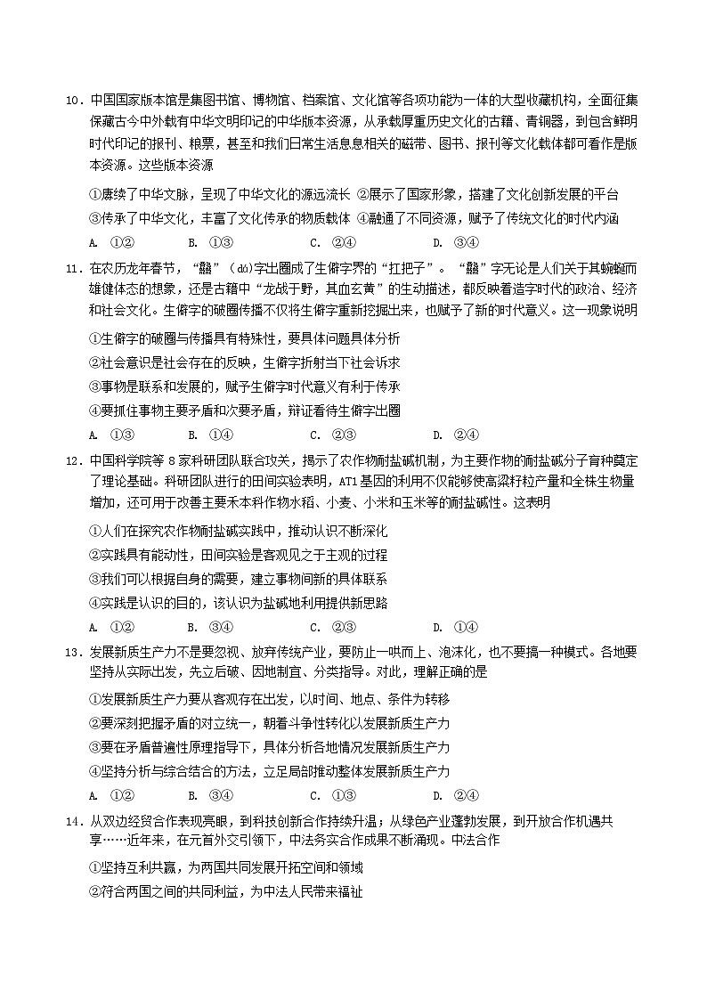 2024广东省华南师大附中高三下学期三模试题政治含答案第3页