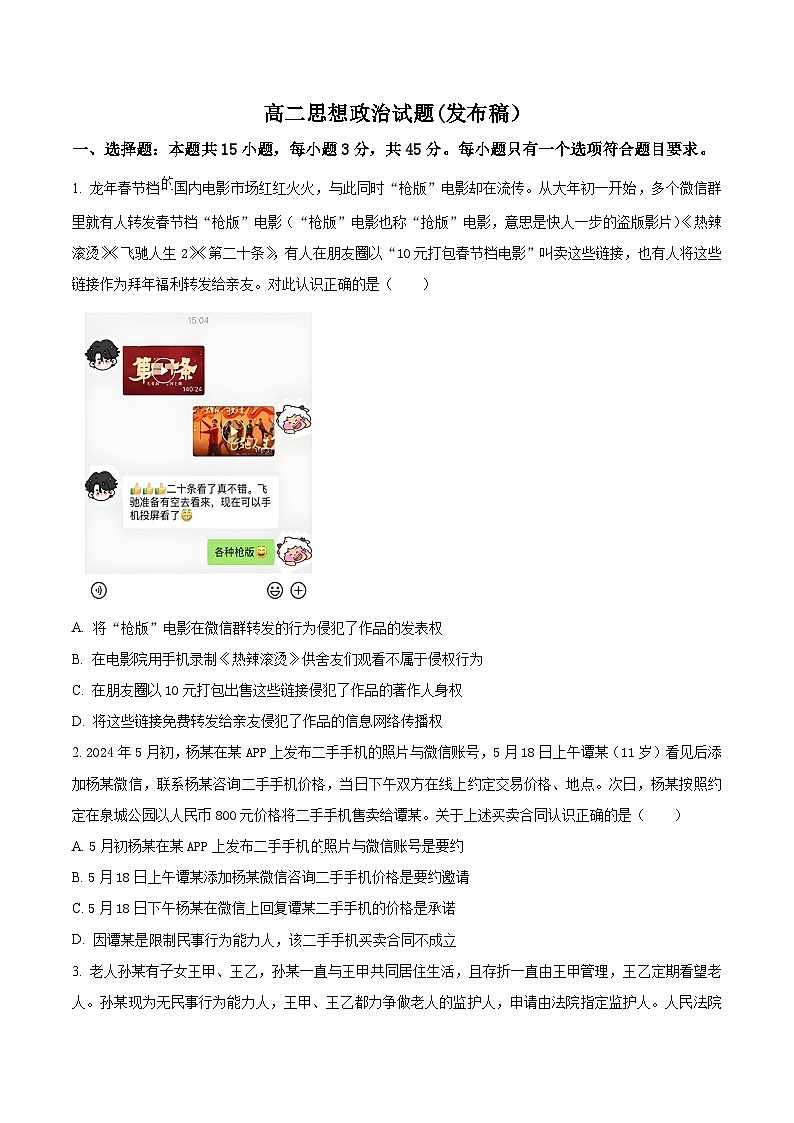 2024济南高二下学期7月期末考试政治含解析第1页