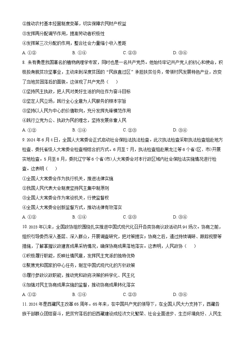 2024江西省部分学校高一下学期6月期末考试政治含解析03