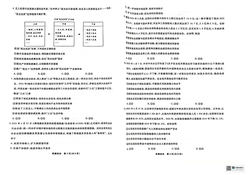 辽宁省本溪市县级重点高中协作体2023-2024学年高二下学期7月期末考试 政治 PDF版含解析02