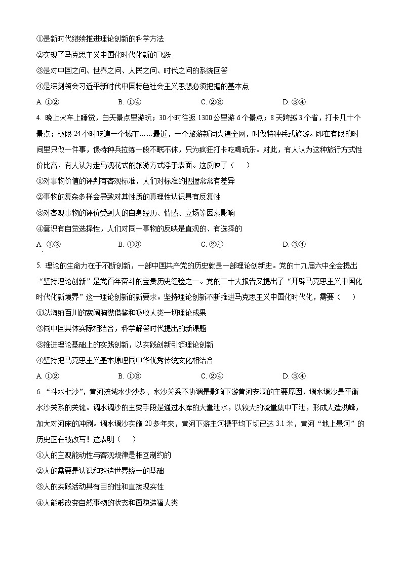 山东省青岛市莱西市2023-2024学年高一下学期7月期末考试政治试题（Word版附解析）第2页