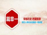 2024-2025学年度统编版高中政治必修一5.1《综合探究一 回看走过的路   比较别人的路   远眺前行的路》课件