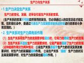 2024-2025学年度统编版高中政治必修一5.1《综合探究一 回看走过的路   比较别人的路   远眺前行的路》课件