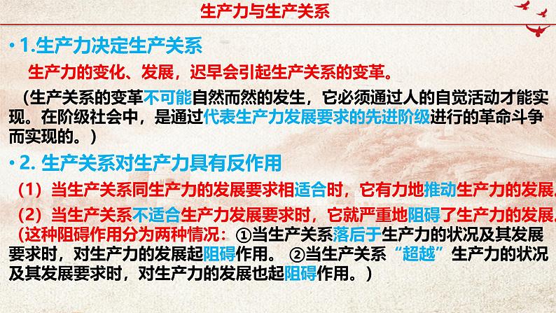 2024-2025学年度统编版高中政治必修一5.1《综合探究一 回看走过的路   比较别人的路   远眺前行的路》课件04