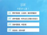 2024-2025写年度通编版高中政治必修一5.2《综合探究二方向决定道路道路决定命运》课件