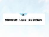 2024-2025写年度通编版高中政治必修一5.2《综合探究二方向决定道路道路决定命运》课件