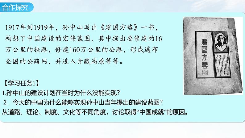 2024-2025写年度通编版高中政治必修一5.2《综合探究二方向决定道路道路决定命运》课件04