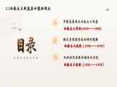 2024-2025学年度统编版高中政治必修一2.2《社会主义制度在中国的确立 PPT