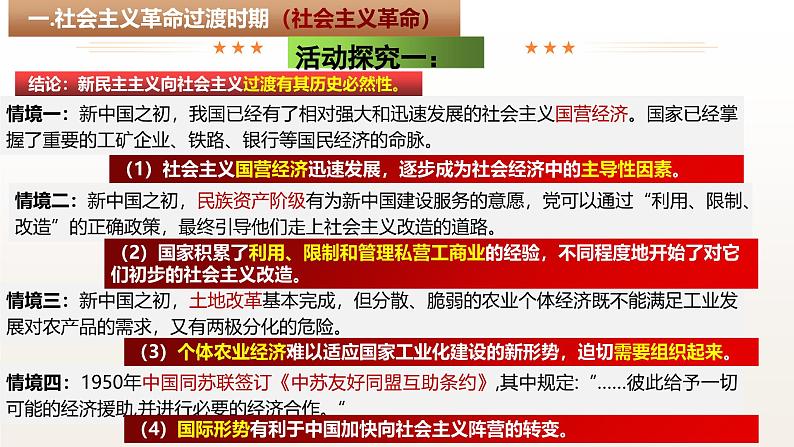 2024-2025学年度统编版高中政治必修一2.2《社会主义制度在中国的确立 PPT06