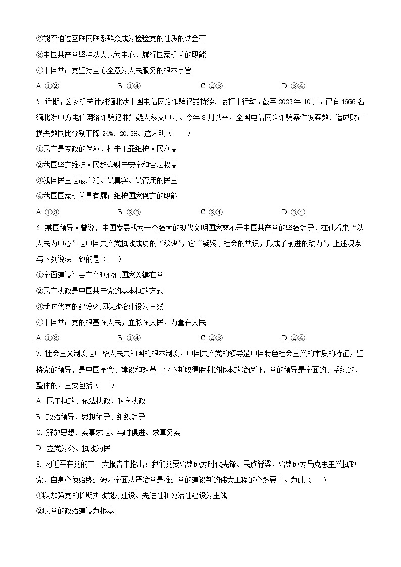 江西省上饶广信中学2023-2024学年高一下学期期中考试政治试题（原卷版+解析版）02