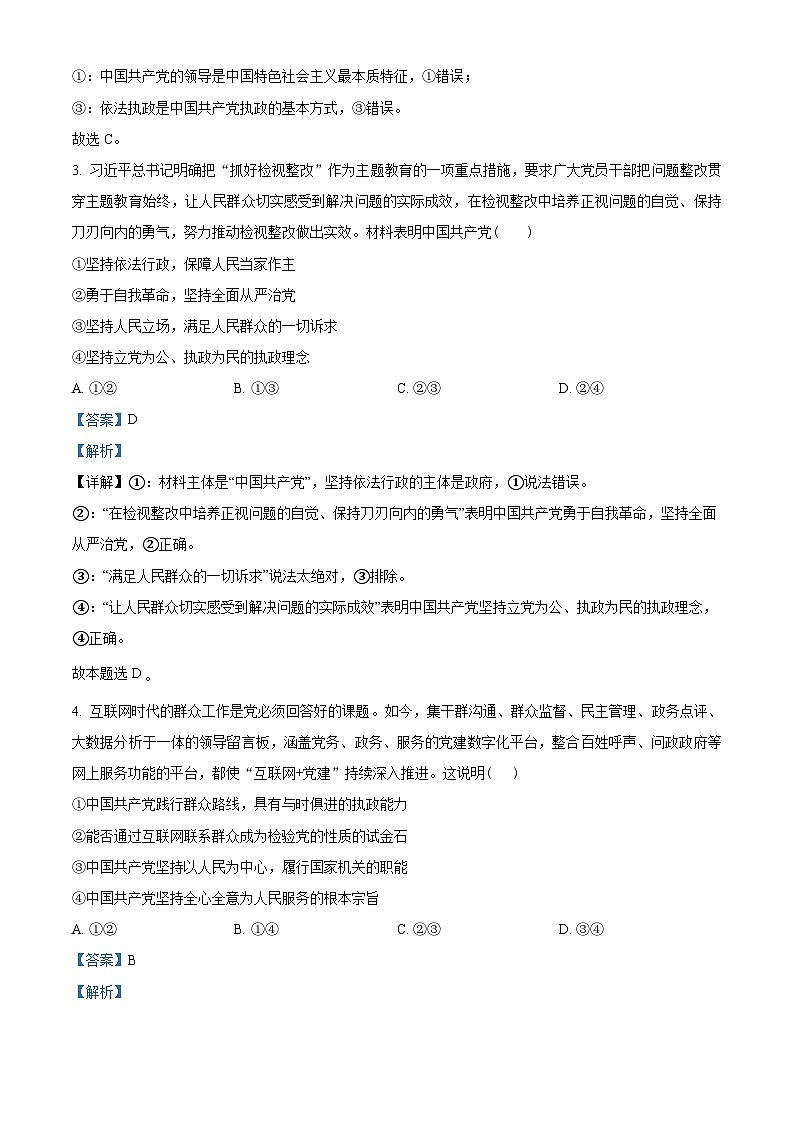 江西省上饶广信中学2023-2024学年高一下学期期中考试政治试题（原卷版+解析版）02