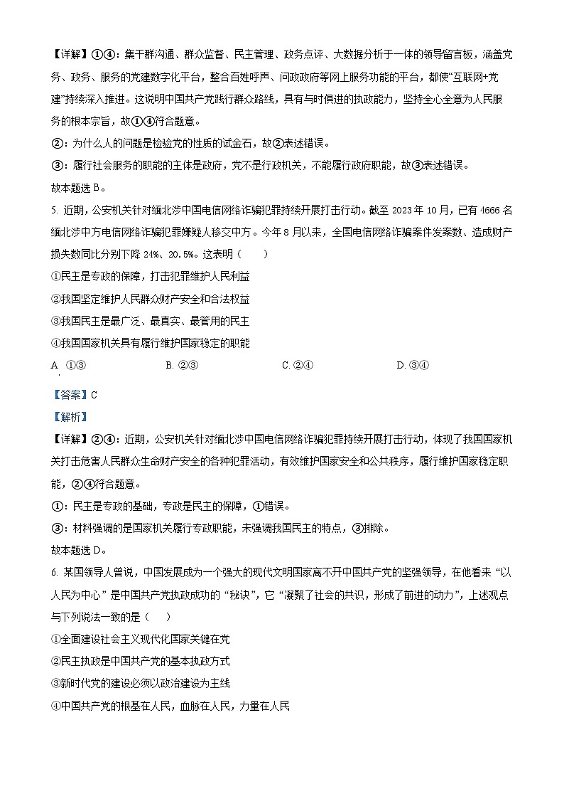 江西省上饶广信中学2023-2024学年高一下学期期中考试政治试题（原卷版+解析版）03