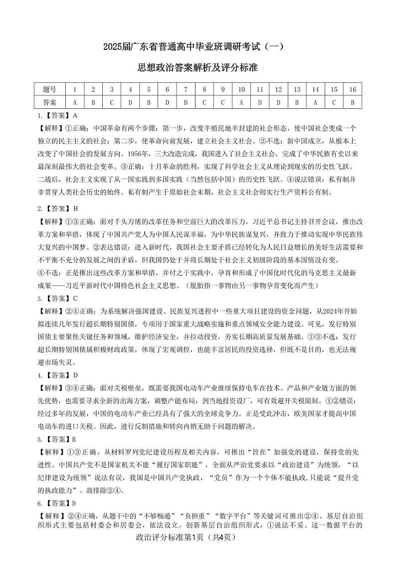 广东省2025届高三政治一调模拟卷（答案）第1页