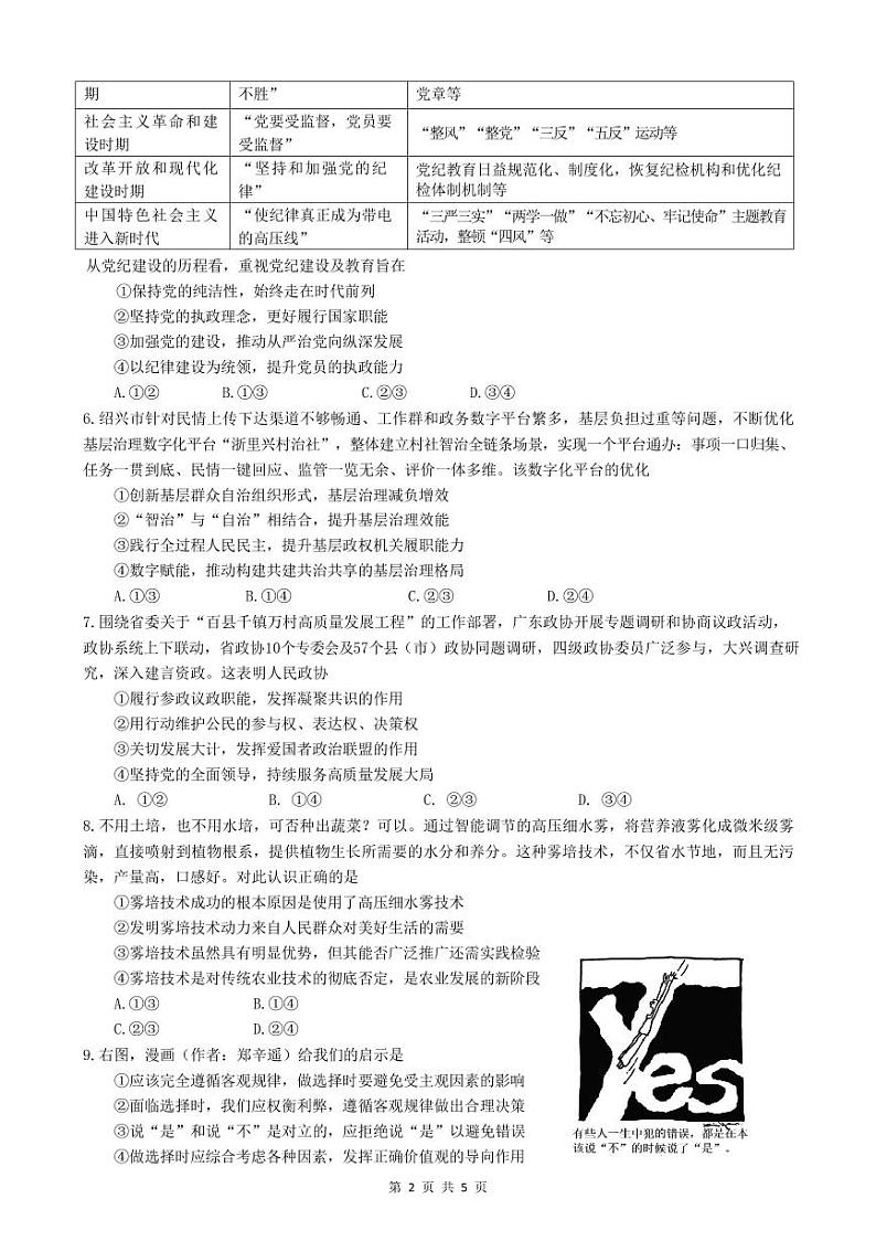 广东省2025届高三政治一调模拟卷（试题）第2页