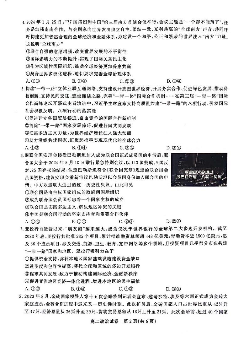 安徽省亳州市2023-2024学年高二下学期7月期末考试 政治 PDF版含解析02