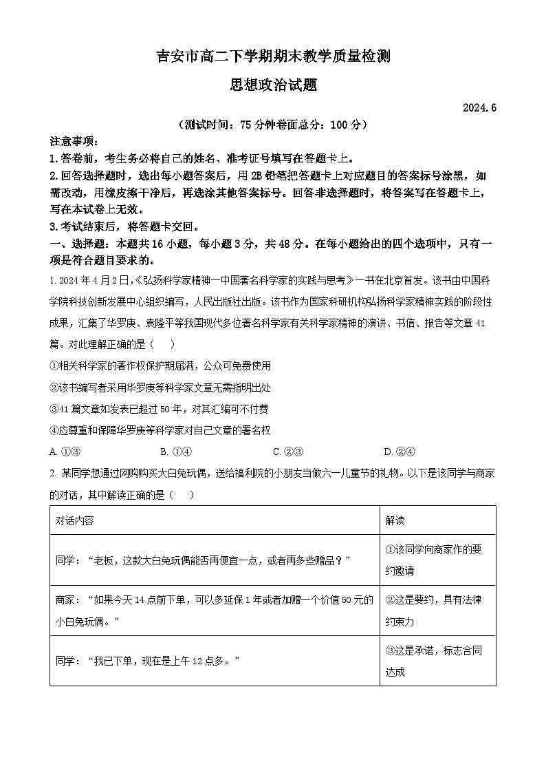 2024吉安高二下学期6月期末考试政治含解析01