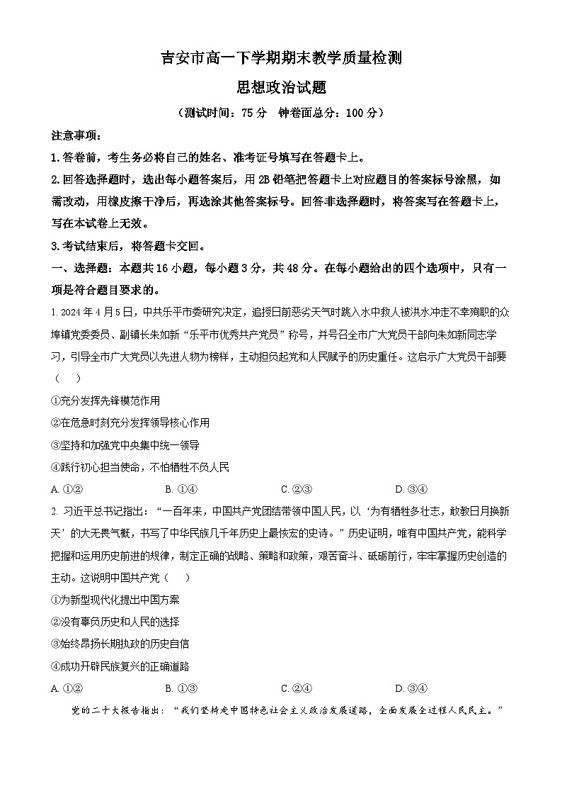 2024吉安高一下学期期末考试政治含解析01