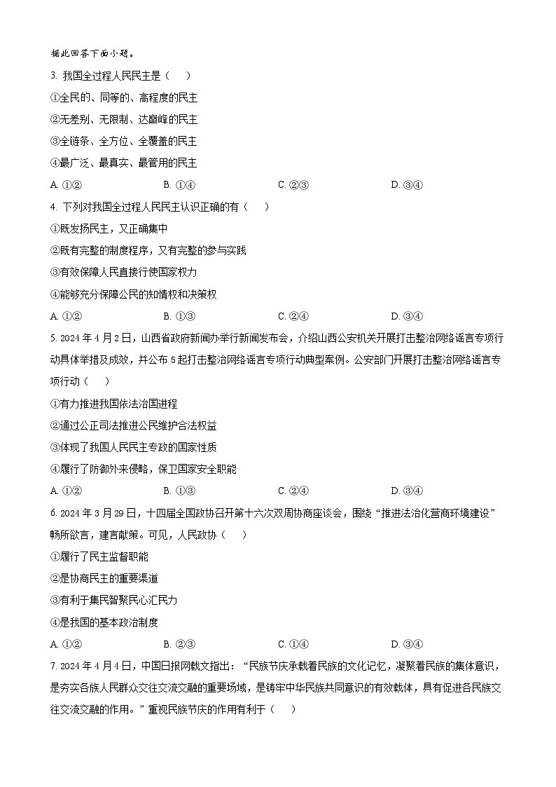 2024吉安高一下学期期末考试政治含解析02