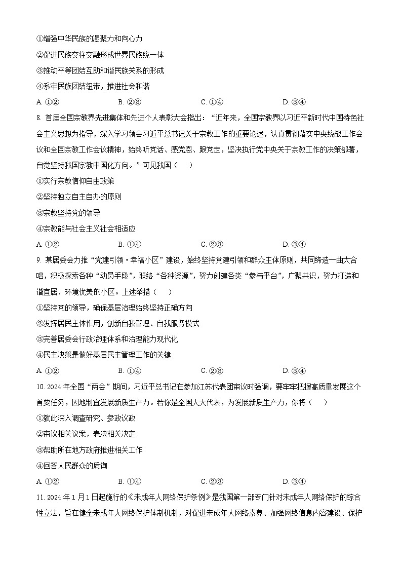 2024吉安高一下学期期末考试政治含解析03