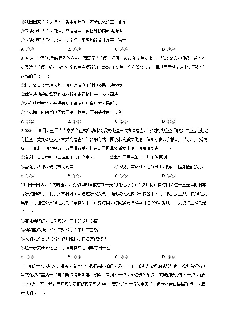 2024信阳高一下学期7月期末考试政治含解析03