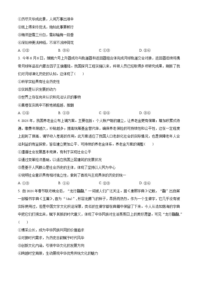 河南省驻马店市2023-2024学年高二下学期7月期末考试政治试卷（Word版附解析）02
