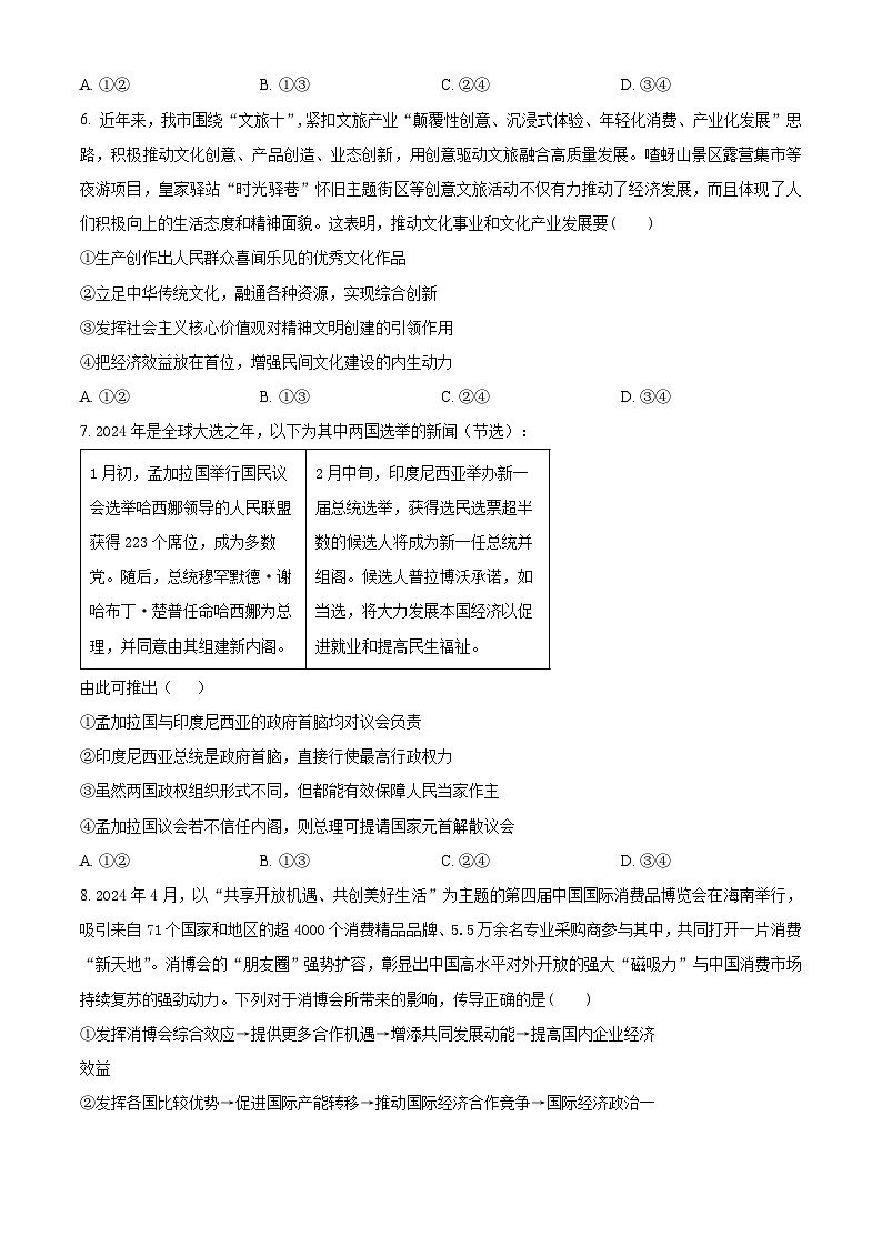 河南省驻马店市2023-2024学年高二下学期7月期末考试政治试卷（Word版附解析）03