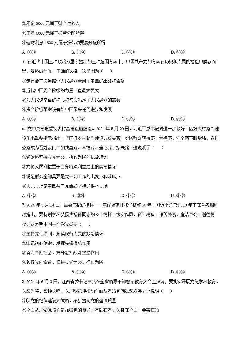 江西省上饶市2023-2024学年高一下学期期末考试政治试卷（Word版附解析）02